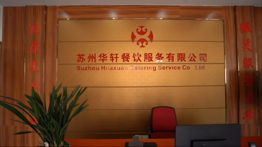 公司内景
