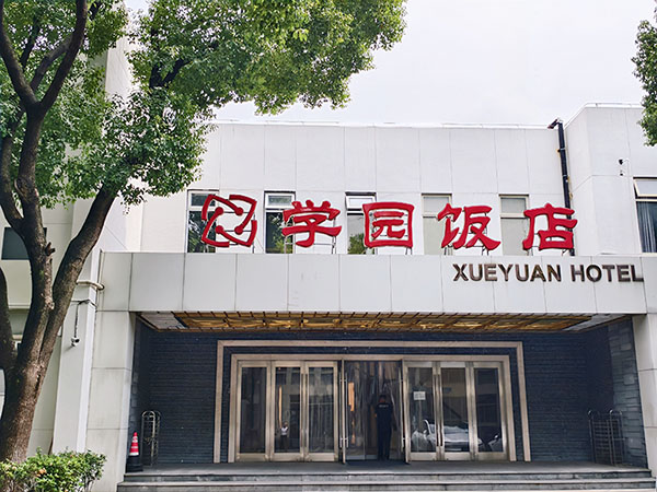 苏职大学园饭店