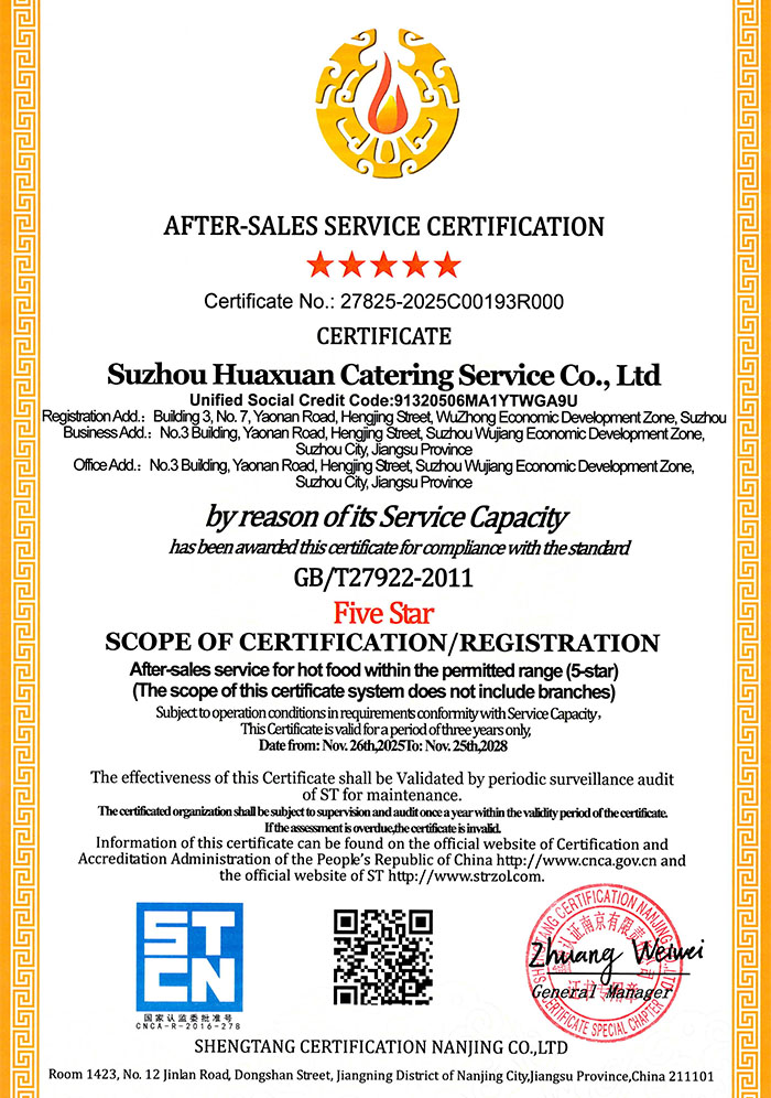 售后服务认证证书 英文
