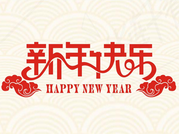 致华轩家人：以梦为马、共赴新程！
