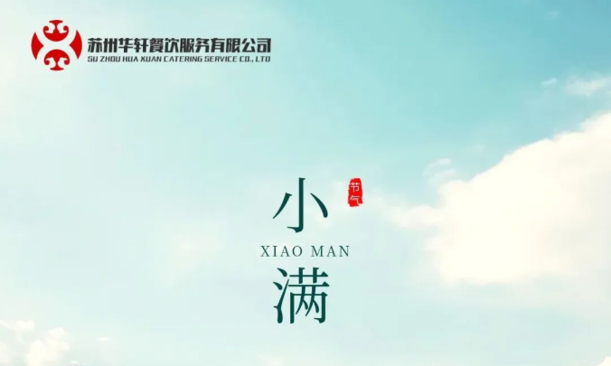 小满胜万全